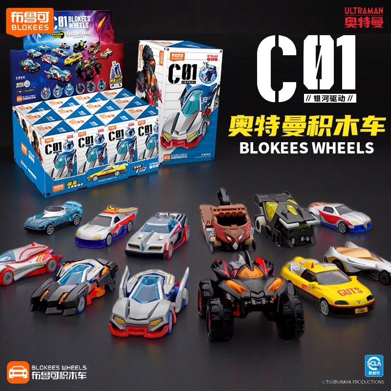 鲁可奥特曼积木车第一弹图片