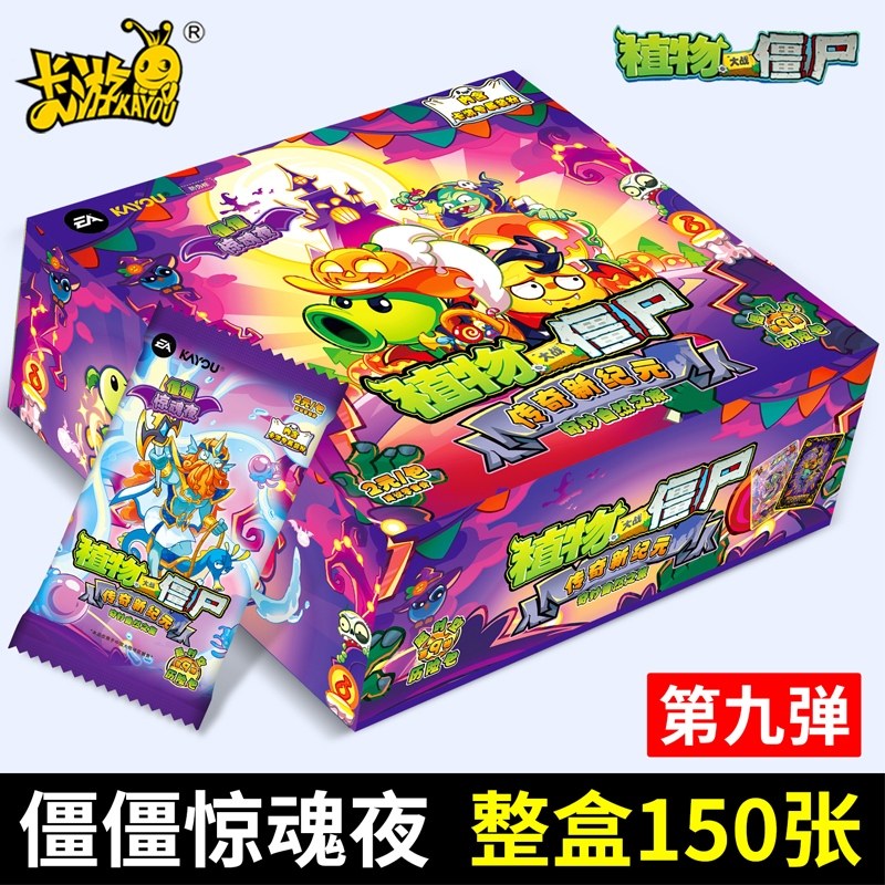 卡游植物大战僵尸卡片一整盒第九弹恐龙危机正版收藏卡册周边卡牌,模玩/动漫/周边/娃圈三坑/桌游,动漫挂件/文具,淘宝优惠券,粉丝福利购,淘宝优惠卷