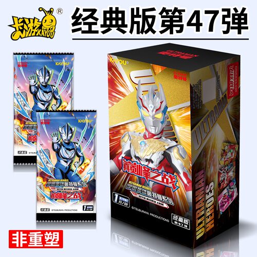 奥特曼卡片经典版第47弹
