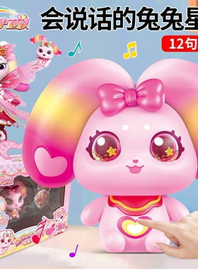 正版彩虹护卫队会说话的兔兔星宝语音公仔精灵儿童女孩玩具礼物