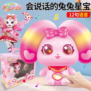 正版彩虹护卫队会说话的兔兔星宝语音公仔精灵儿童女孩玩具礼物