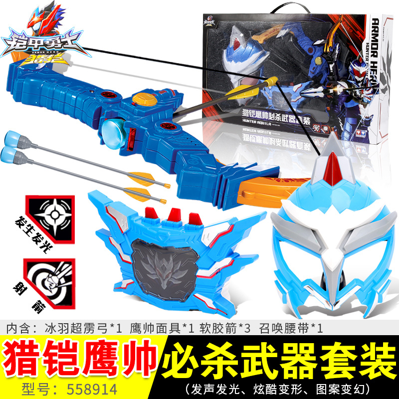 奥迪双钻铠甲勇士铠马男孩召唤器