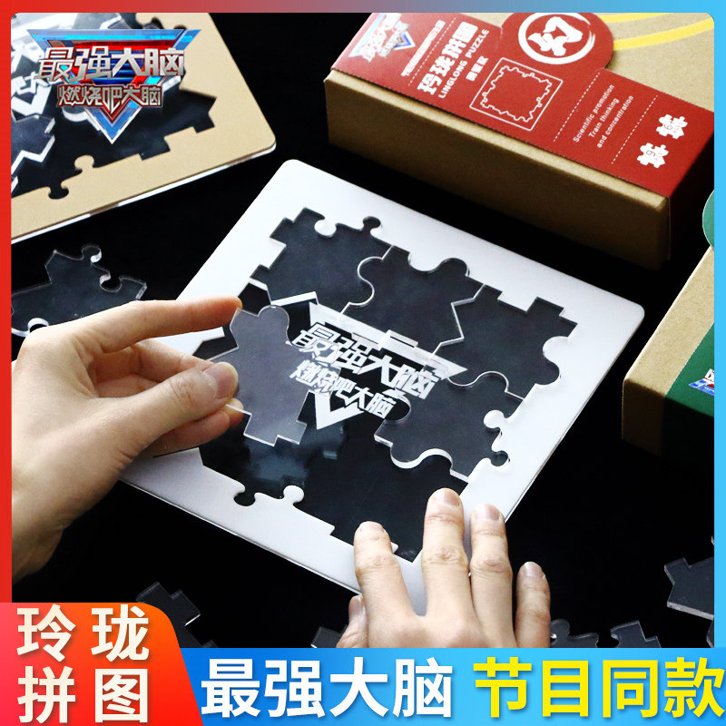 最强大脑玲珑拼图儿童益智6智力7开发8动脑9专注力玩具男孩10岁12