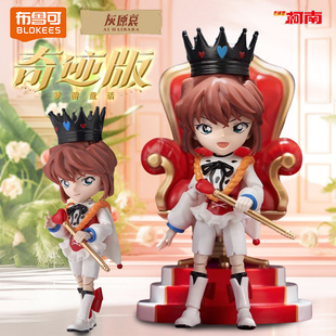 布鲁可积木人名侦探柯南奇迹版灰原哀玩具手办模型生日礼物周边