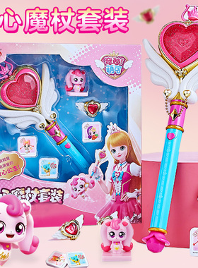 奇妙萌可魔法棒仙女系列爱心公主萌可儿童女孩子发光玩具生日礼物