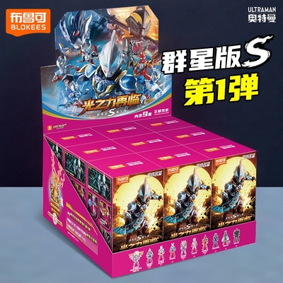 布鲁可奥特曼群星版S第一弹