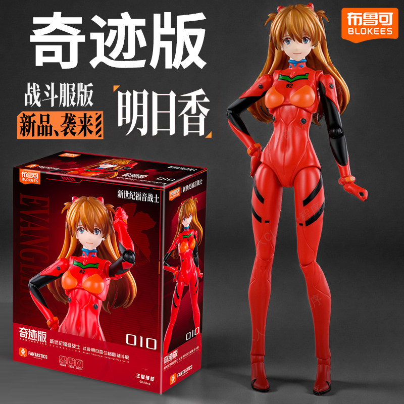 布鲁可奇迹版明日香积木人