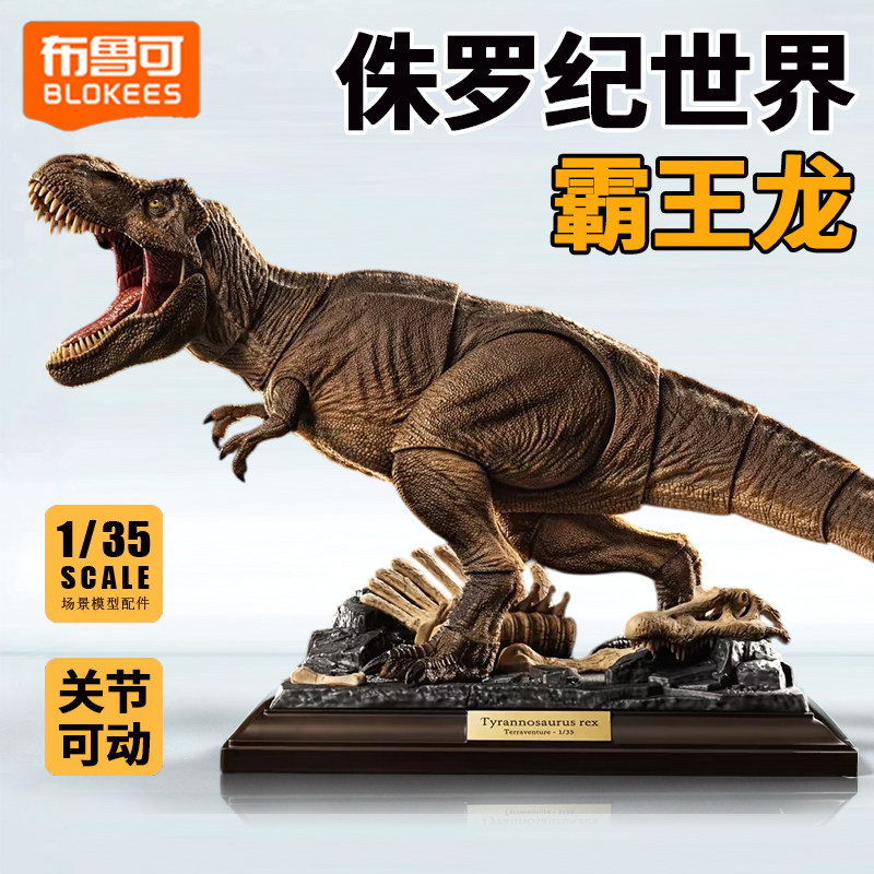新品布鲁可积木人侏罗纪公园传奇版霸王龙拼装TL01玩具模型男孩克