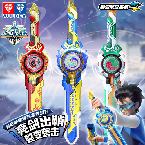 飓风战魂6剑旋陀螺三阶圣盾双龙S