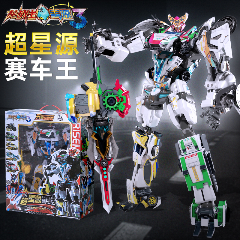 龙战士星源五合体超星源赛车玩具