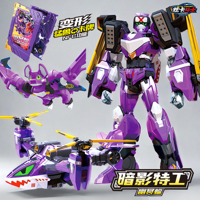 炫卡斗士暗影特工幽冥蝠玩具