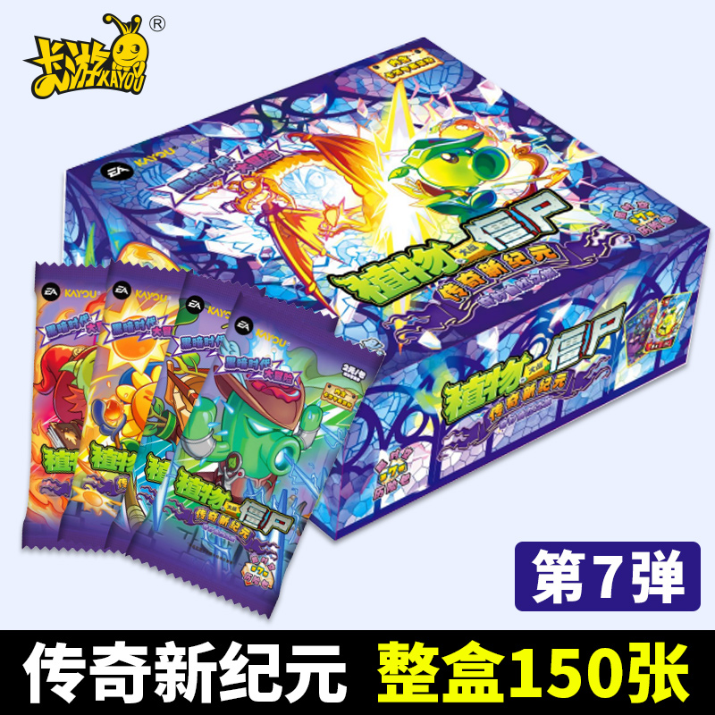 卡游植物大战僵尸卡片7弹一整盒