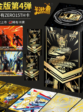 卡游奥特曼卡片黄金版30元卡包第四弹SSP卡牌黄金GP玩具男孩正版4