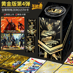 卡包第四弹SSP卡牌黄金GP玩具男孩正版 卡游奥特曼卡片黄金版 30元