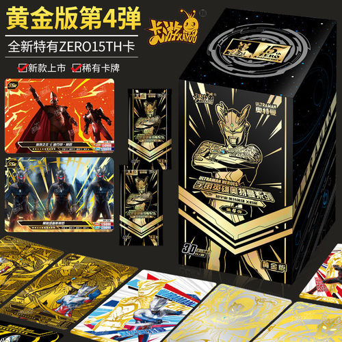 卡游奥特曼卡片黄金版