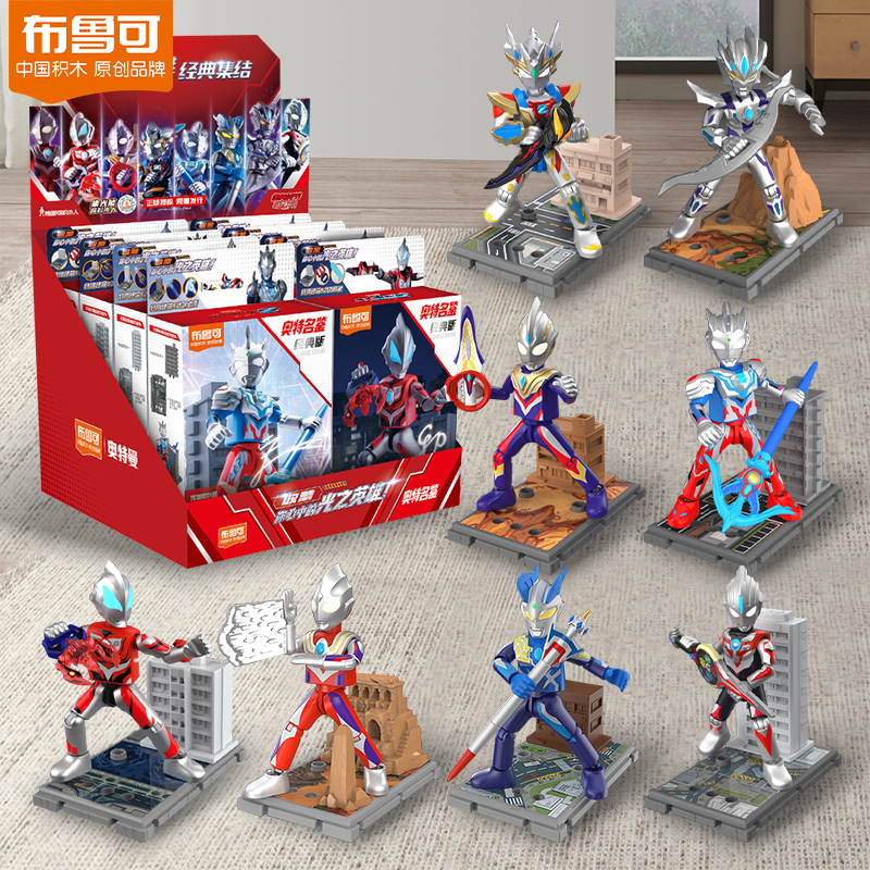 布鲁可奥特曼积木人奥特明鉴经典