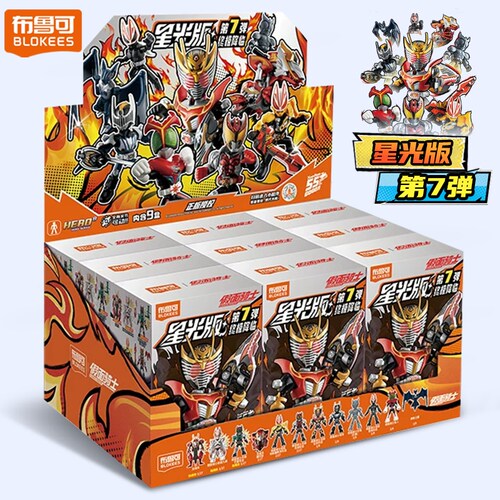 新款布鲁可积木人假面骑士星光版第七弹盲盒拼装玩具男孩7代克