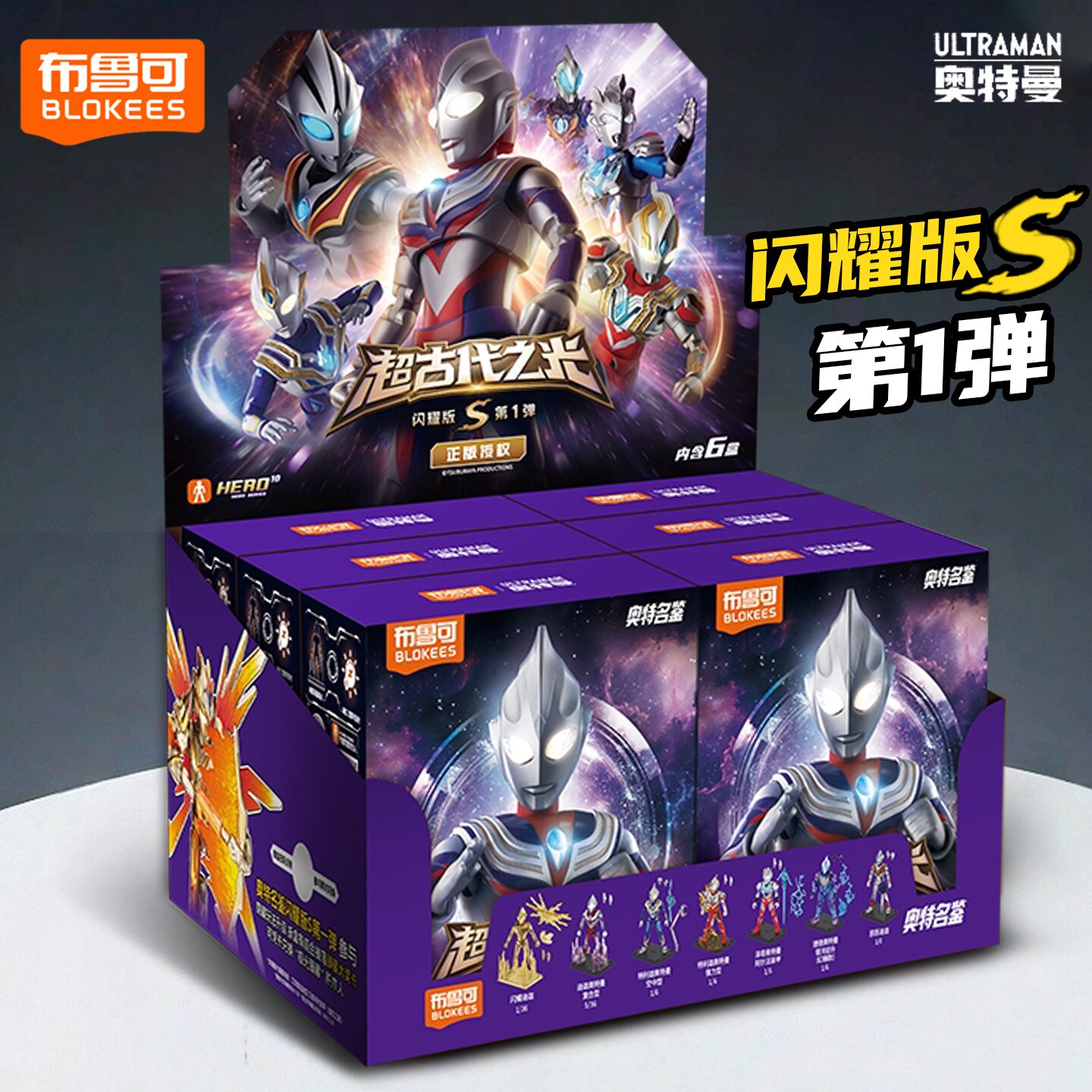 布鲁可奥特曼积木人闪耀版S第一弹群星整盒玩具布鲁克1代新款正版