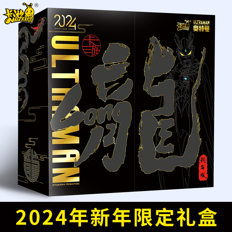 卡游奥特曼2024新年礼盒玩具