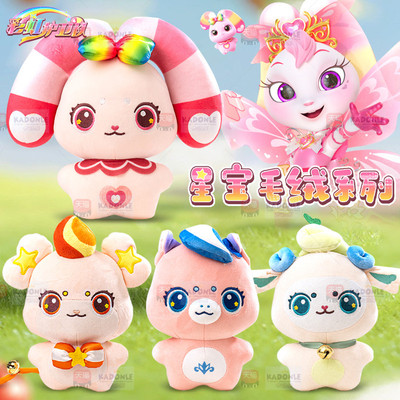 正版彩虹护卫队兔兔星宝彩虹毛绒玩偶公仔女孩娃娃玩具2025新款