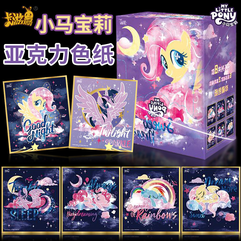 卡游小马宝莉亚克力色纸一整盒卡片周边盲盒官方正版