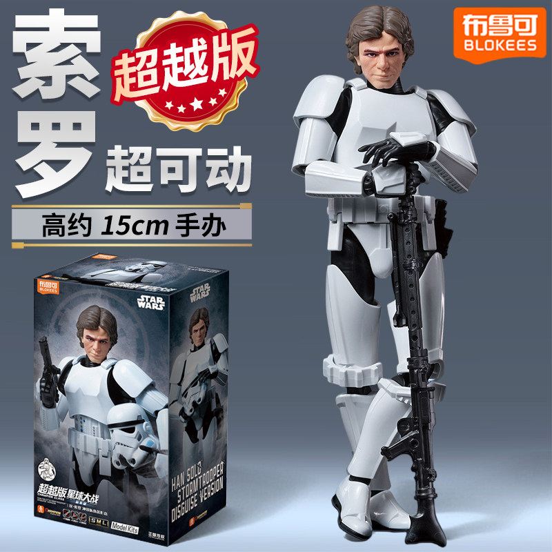 布鲁可积木人星球大战超越版汉索罗玩具男孩克拼装人偶手办模型,玩具/童车/益智/积木/模型,积木人,淘宝优惠券,粉丝福利购,淘宝优惠卷
