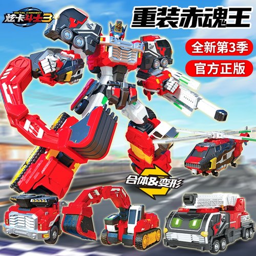 炫卡斗士第三季重装赤魂王