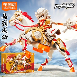 新品布鲁可积木人英雄无限马超马到成功拼装玩具男孩新年礼盒克