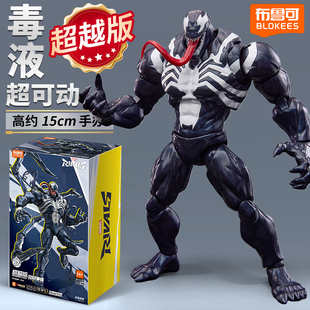新品布鲁可积木人超越版毒液漫威英雄玩具拼装模型手办克正版周边