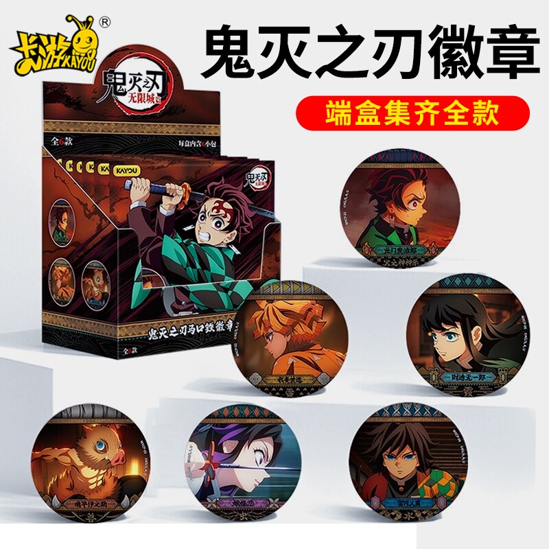 卡游鬼灭之刃吧唧无限城徽章盲盒谷子整盒炭治郎富冈义勇周边正版