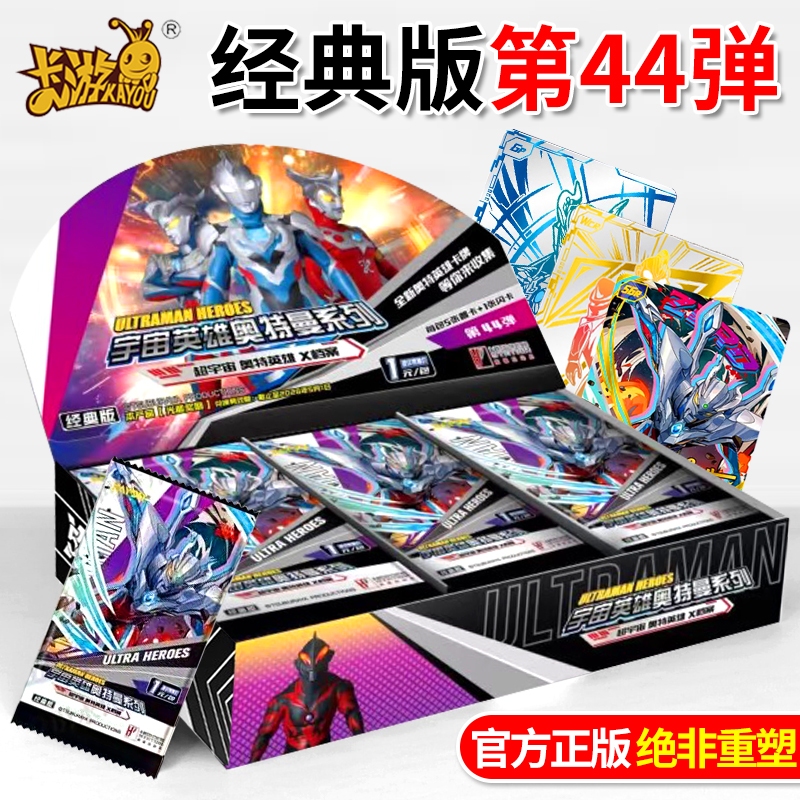 泽塔盲盒经典版满星全套卡片