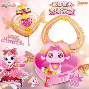 彩虹护卫队2星宝能量公主变身宝盒儿童玩具3-6岁生日礼物新款爆火