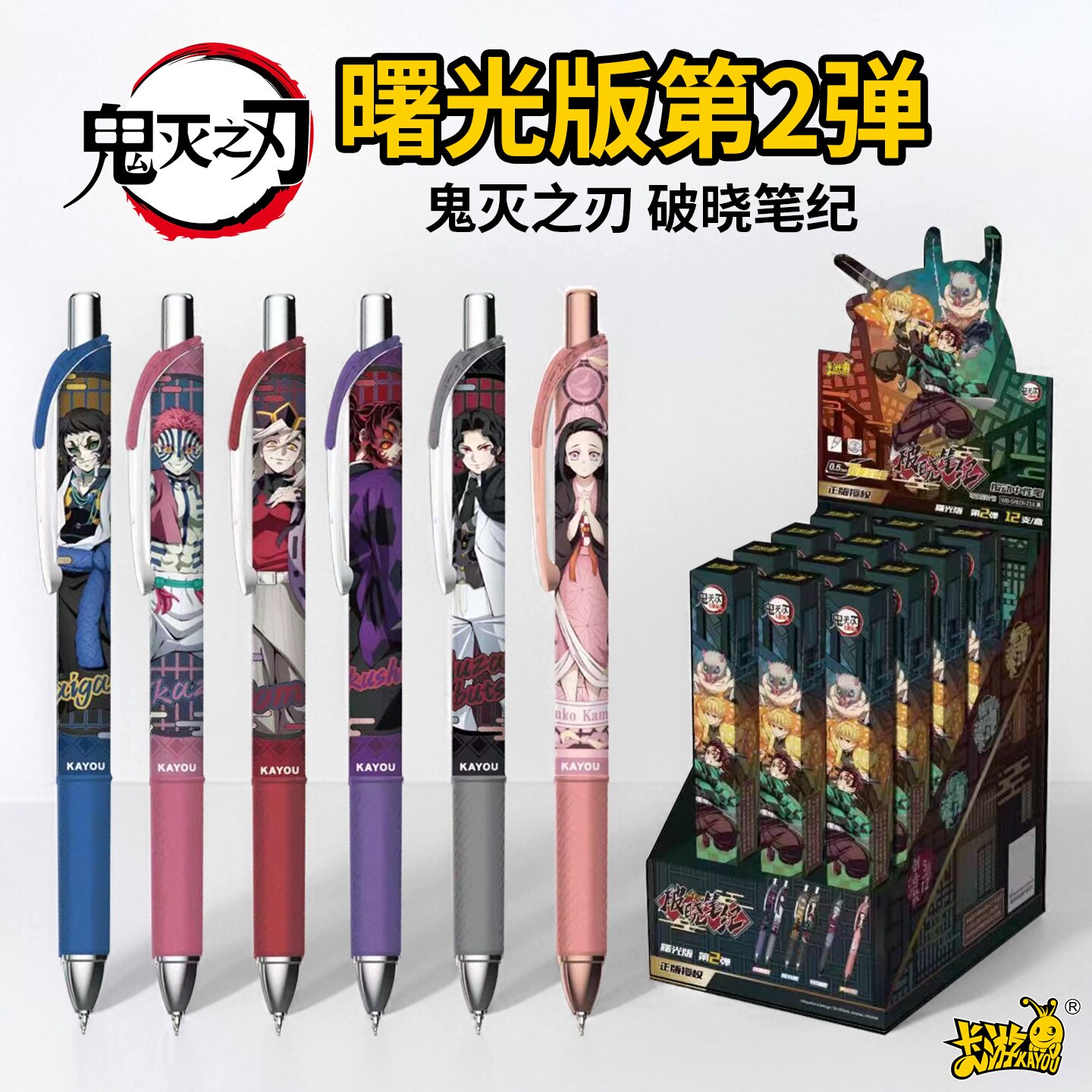 卡游鬼灭之刃中性笔盲盒笔曙光版第二弹2代一整盒猗窝座周边笔记蝴蝶忍柱黑笔圆珠签字高颜值学习用品按动笔图片