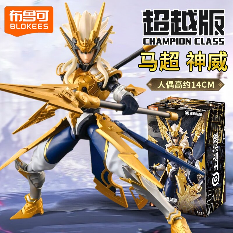 新品布鲁可王者荣耀超越版马超神威三国积木人玩具男孩手办模型克