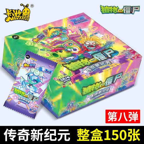 卡游植物大战僵尸卡片8弹一整盒