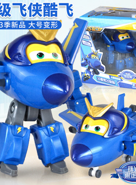 超级飞侠新款酷飞第十三季大号变形机器人奥迪双钻儿童玩具男孩13