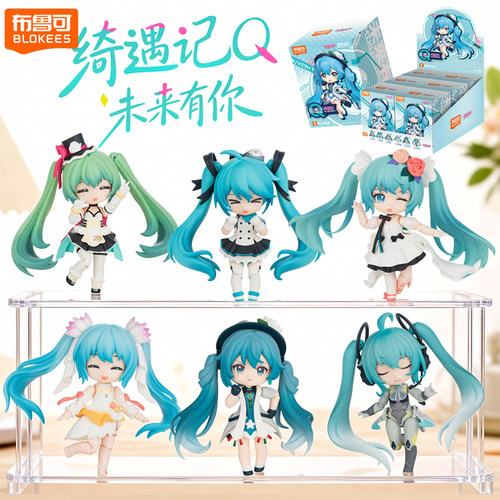 布鲁可初音未来绮遇记Q盲盒