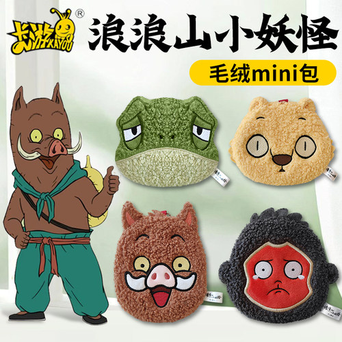 卡游浪浪山小妖怪毛绒小猪妖MINI包官方正版周边玩具挂件包零钱包