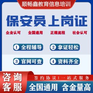 保安员证岗位证高级保安上岗证注册职业技能工作就业指导考试培训
