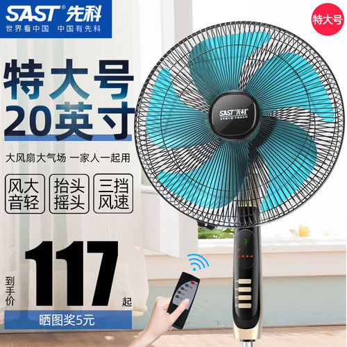 先科落地扇商用家用大风力