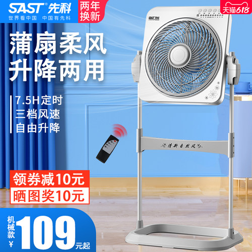 先科电风扇升降式转页扇台立两用