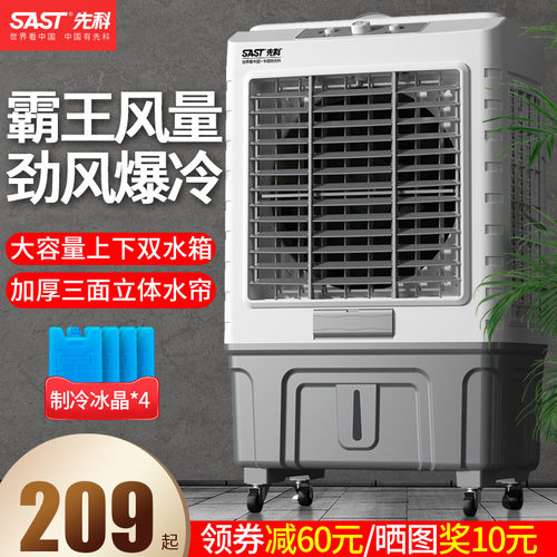 先科空调扇商用工业大型冷风机