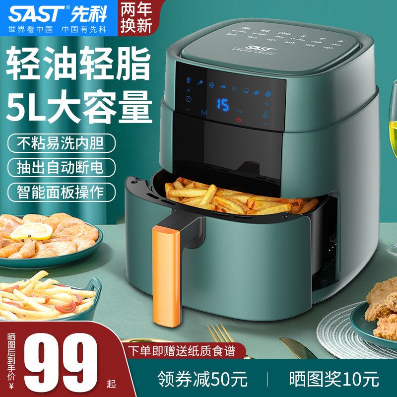 SAST空气炸锅家用新款智能无油电炸锅多功能烤箱一体大容量薯条机