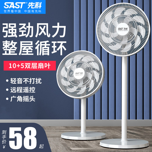 先科电风扇家用静音立式摇头