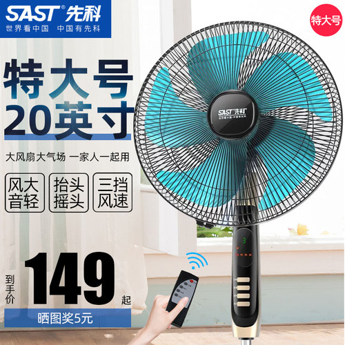 先科落地扇商用家用大风力