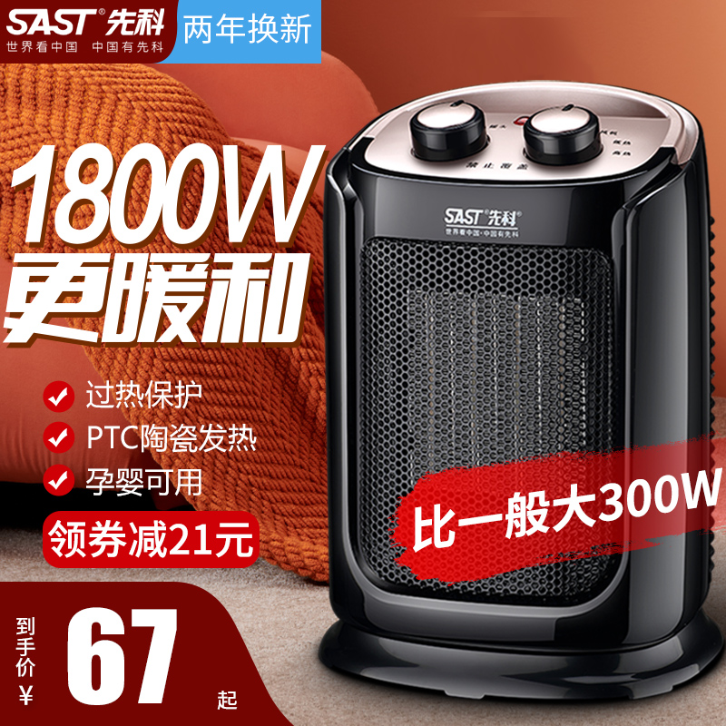 先科取暖器家用暖风机小型速热节能电暖气办公室浴室小太阳烤火炉