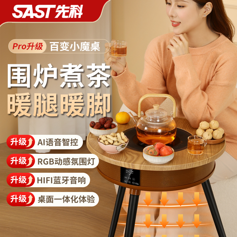 先科围炉煮茶取暖器暖风机2025新款电暖器家用茶桌烤火炉取暖桌