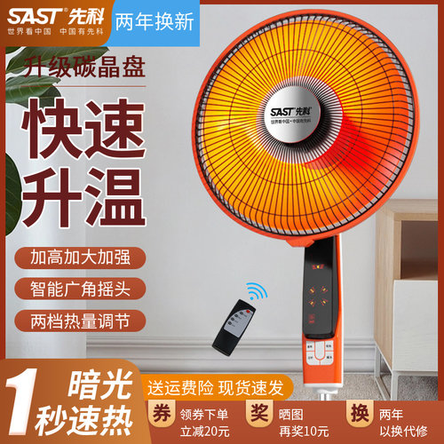 先科小太阳取暖器节能省电