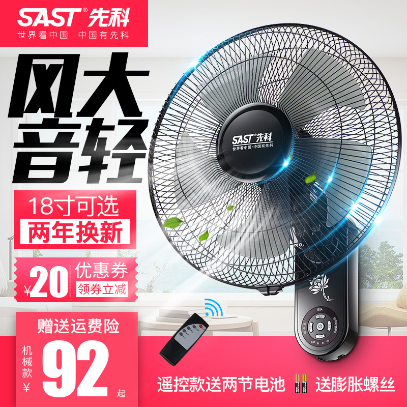 先科壁扇挂壁式电风扇家用静音台式墙壁工业摇头大电扇遥控餐厅(非品牌)