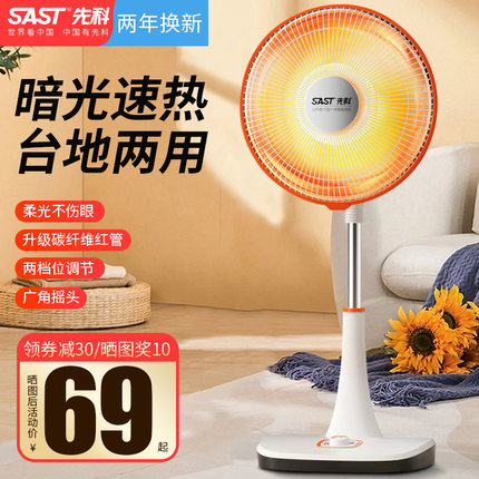 先科小太阳取暖器家用节能烤火炉小型电热扇烤火器速热电暖气
